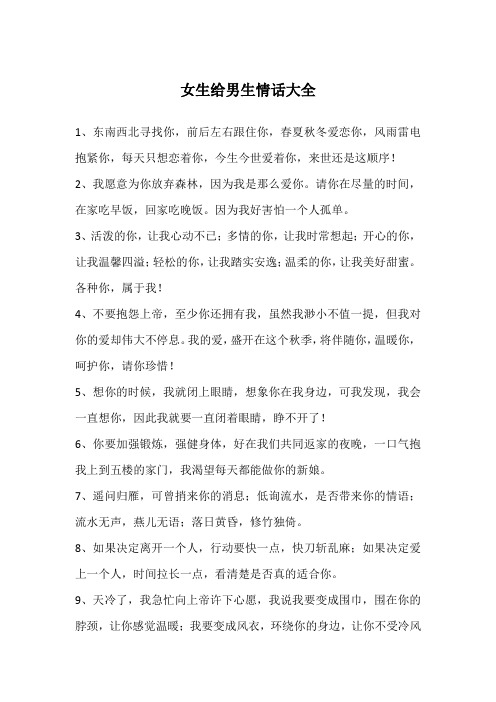 男生向女生表白情话大全 - 百度文库