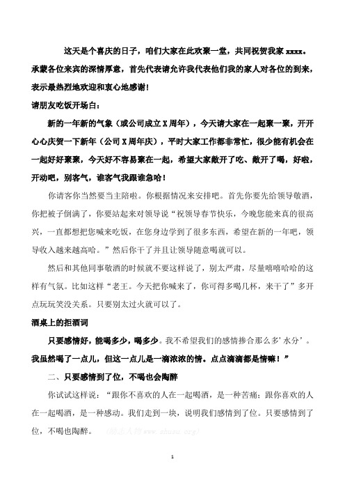 请朋友吃饭开场白:新的一年新的气象(496_702竖版 竖屏