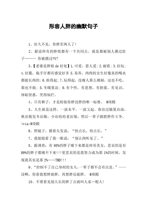 长胖了的幽默心情说说 - 百度文库