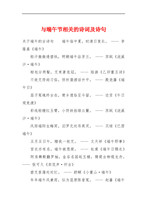 与端午节有关的古诗 - 百度文库