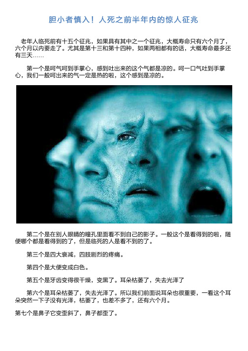 人死之前半年内的惊人征兆 老年人临死前有十五个征兆,如果具有其中之