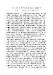 什么伴我成长作文600字图片