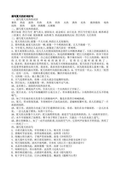 用骄阳似火写一句话怎么写_骄阳似火造句_骄阳似火的造句