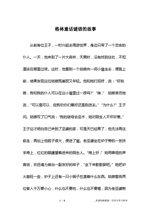 一天,他来到了一片大森林,天黑时,没有找到住处,不知道该在哪里过夜.