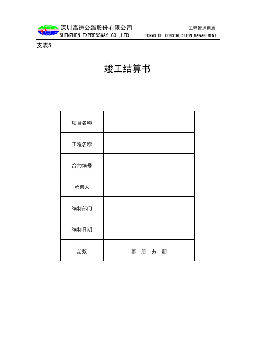 完工后的决算书范本 - 百度文库