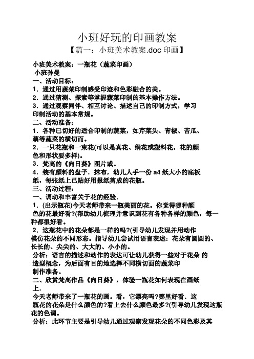 小班幼儿教案蔬菜拓印画 - 百度文库