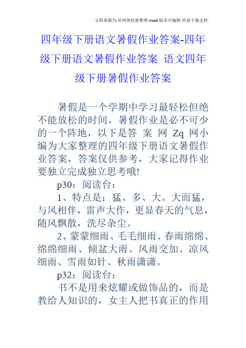 可少的一個陣地,以下是答案網zq網小編為大家整理的四年496_702豎版