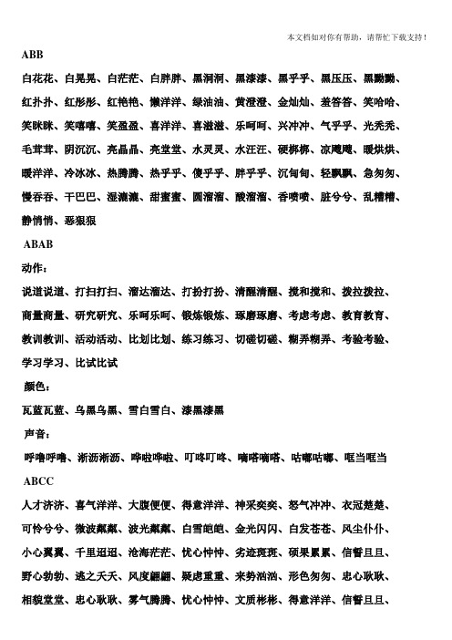 静悄悄同类词语 - 百度文库