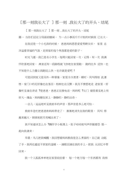 那一刻我长大了优美开头结尾