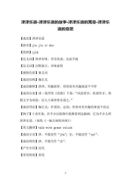 lè dà【简拼】jjld【近义词】津津有味,夸夸其谈,乐此不疲【反义词