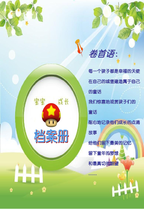 卷首语: 每一个孩子都是幸福的天使 在自己的城堡建造属于自己 的童话