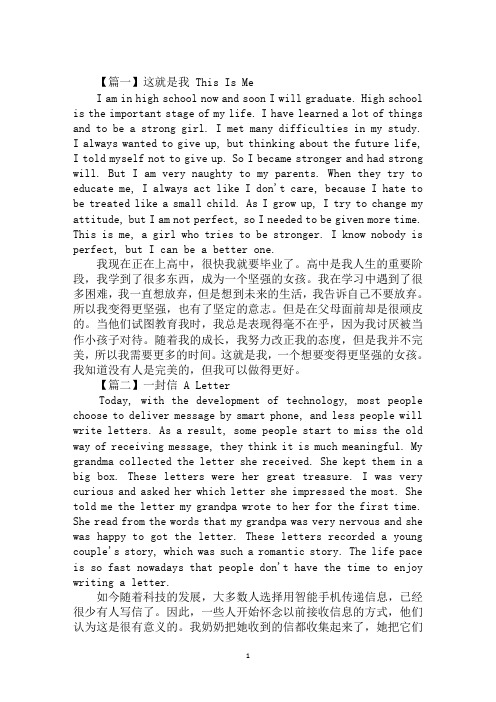 【篇一】这就是我 this is me i am in high schl nw and sn i will