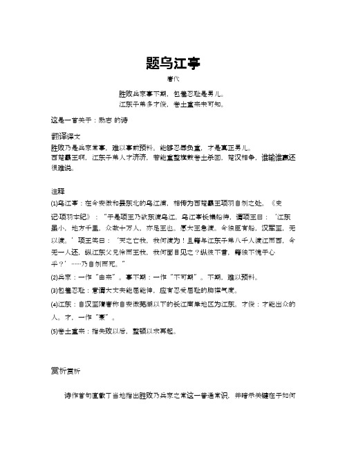 江东子弟多才俊,卷土重来未可知.