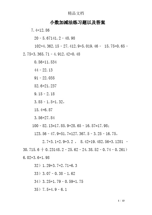 小数加减法练习题以及答案 7.4 12.86 20-5.67141.2-48.98 102 4.362.