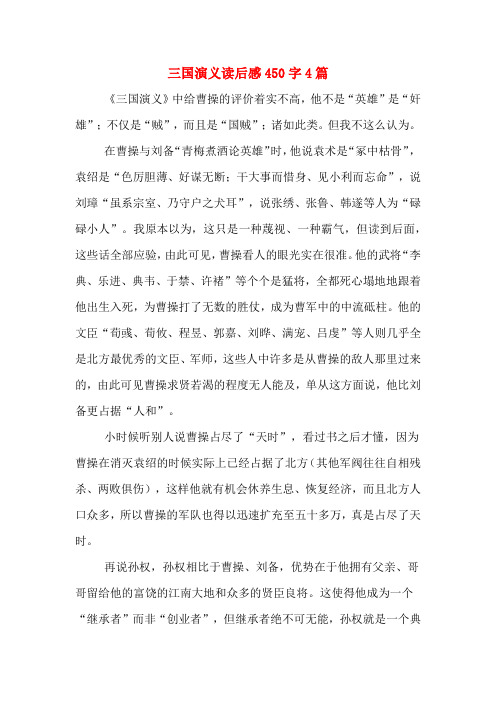 但我不这么认为. 在曹操与刘备"青梅煮酒论英雄"时,他说袁术是"冢中枯