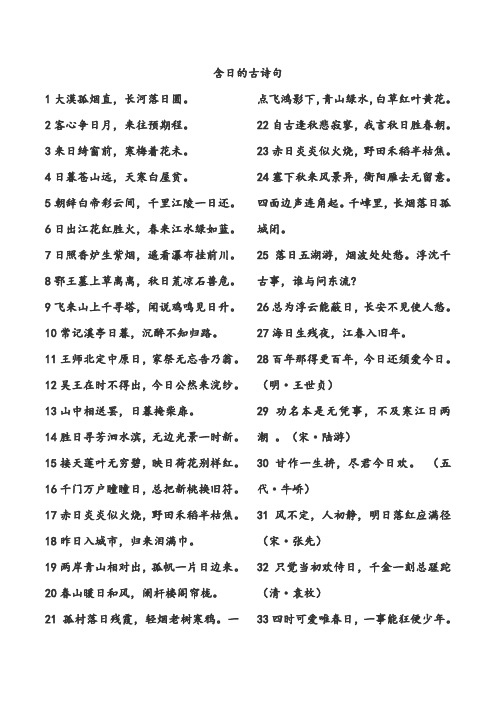 含日的古诗句 1大漠孤烟直,长河落日圆. 2客心争日月,来往预期程.
