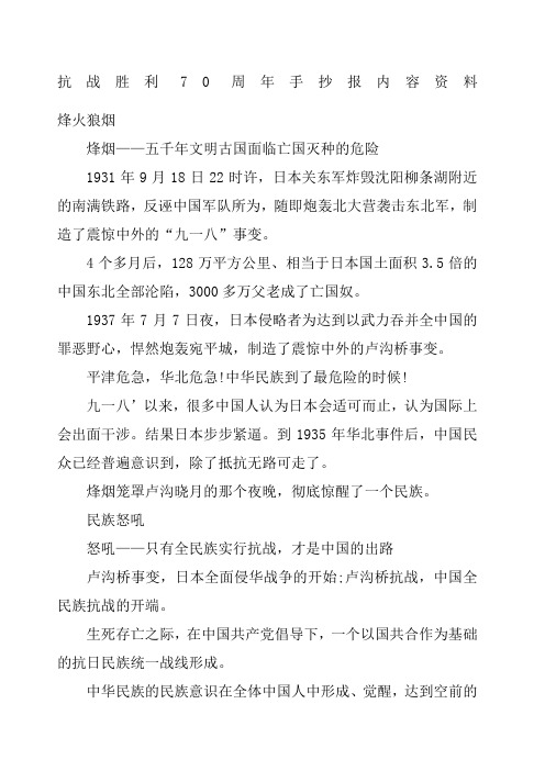 抗日战争胜利75周年手抄报内容资料 - 百度文库