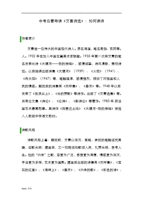 中考名著导读《艾青诗选》:如何读诗 艾青是一位伟大的中国现代诗人.