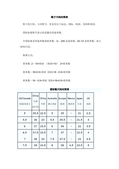 国际标准鞋号表示的是脚长的毫米数. 中国标准采用毫米数或厘米数.