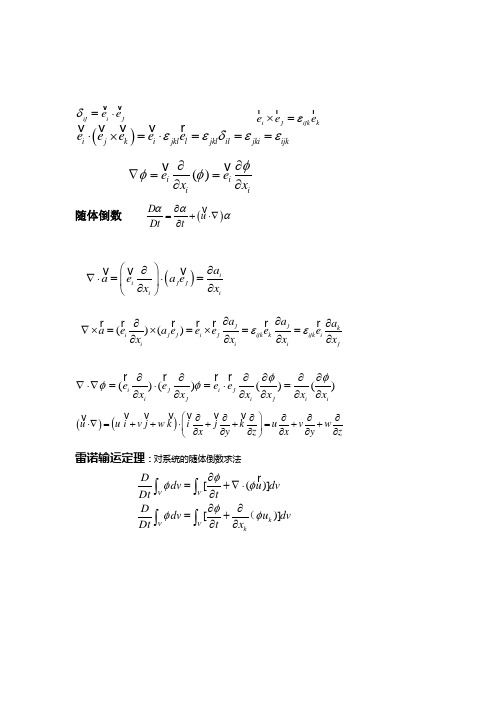 流体力学公式 - 百度文库