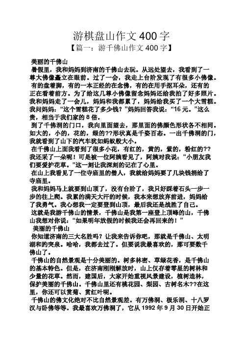 游一一作文400字 - 百度文库