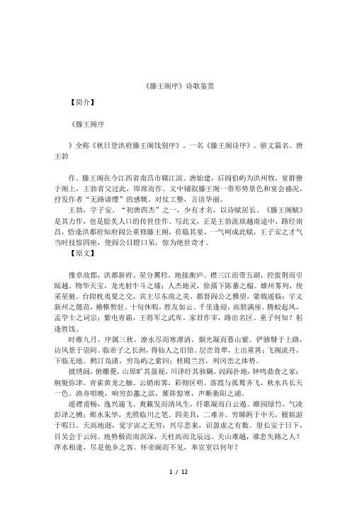 一名《滕王閣詩序》.駢文篇名.唐王勃作.