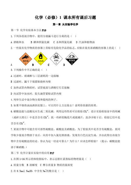 高中化学化学方程式与离子方程式汇总 百度文库
