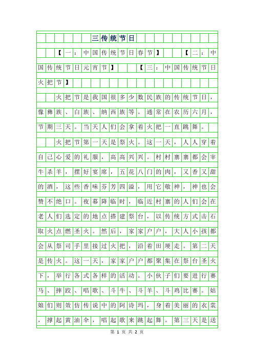 传统节日作文三年级300字 - 百度文库