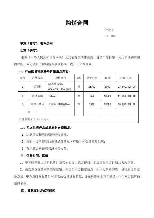 購銷合同合同編號: 簽訂日期: 甲方(需方):有限公司 乙方(供方):根據