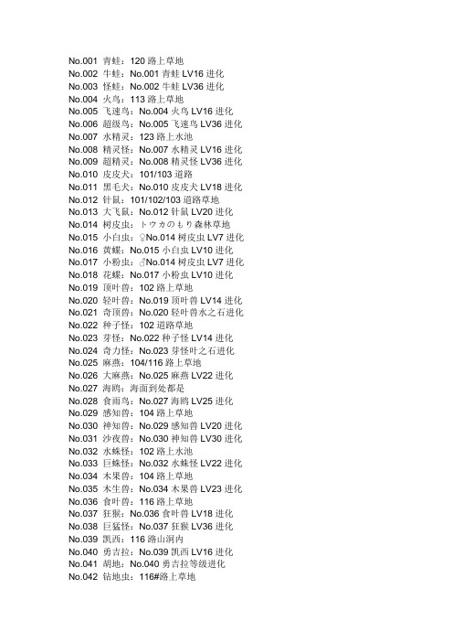 总结口袋怪物红宝石版捕捉3神柱的方法 百度文库