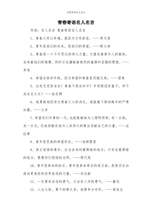 青春寄语唯美短句 - 百度文库