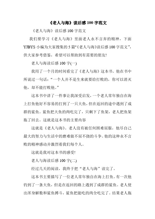 老人与海读后感100字 - 百度文库