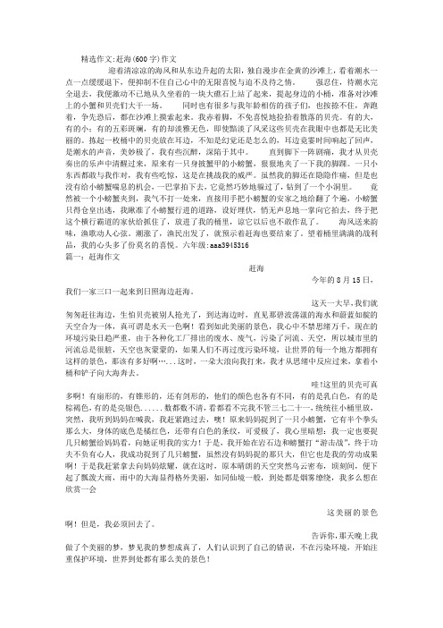 赶海作文400字 - 百度文库