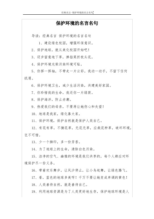 4,保护环境光荣污染环境可耻.5,你挥一挥袖