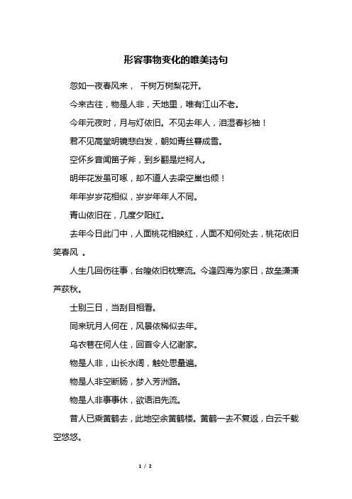 今来古往,物是人非,天地里,唯有江山不老.今年元夜时,月与灯依旧.