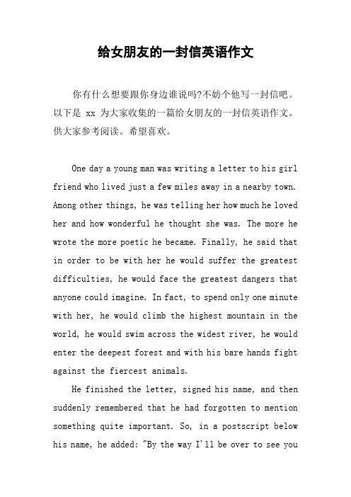 给女朋友的一封信英语作文 你有什么想要跟你身边谁说吗?