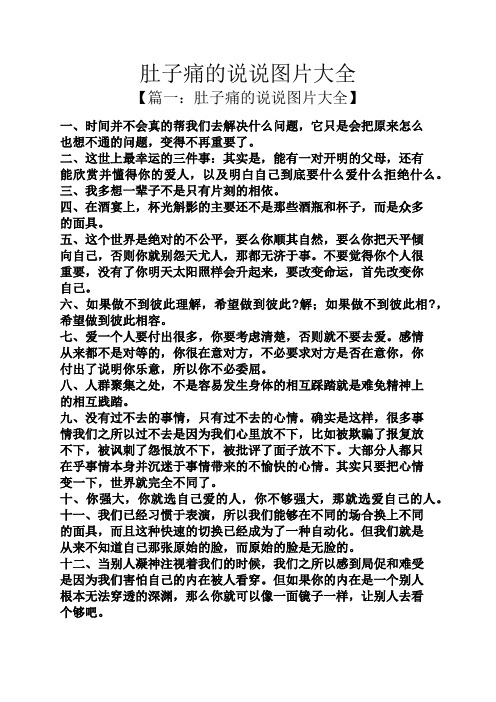 一个人肚子疼说说心情 - 百度文库