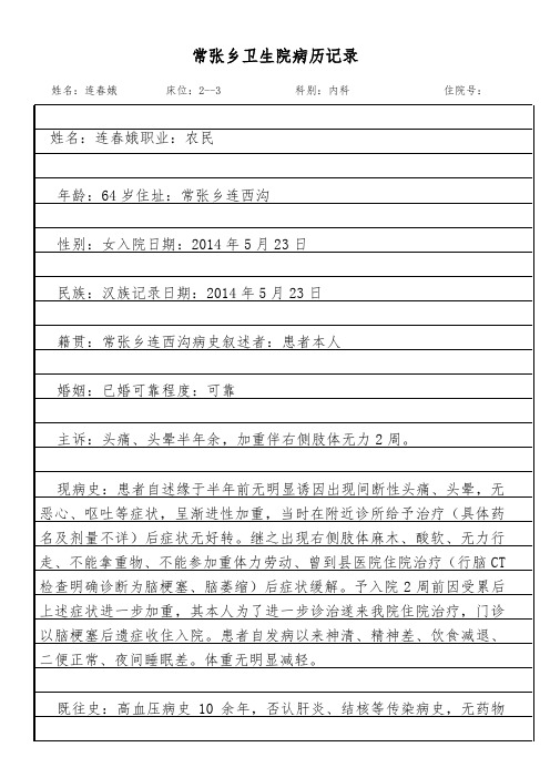 脑梗塞后遗症病历模板 - 百度文库