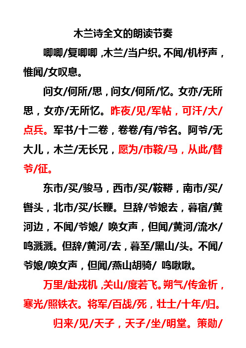 木蘭詩全文的朗讀節奏唧唧/復唧唧,木蘭/當戶織.