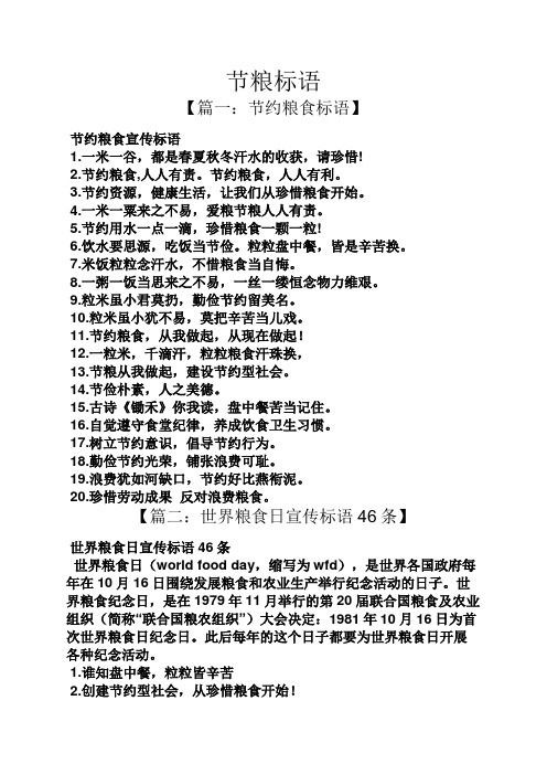 一米一谷,都是春夏秋冬汗水的收获,请珍惜! 2.节约粮食,人人有责.