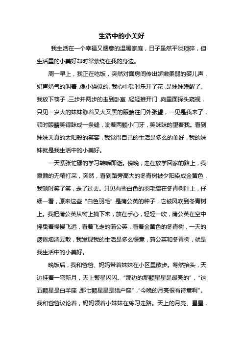 生活中的美好作文600字 - 百度文库