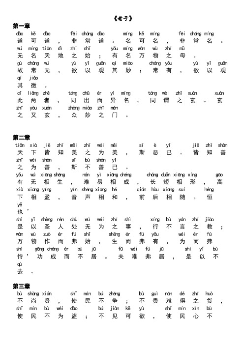 《老子》 第一章 第二章 ., 第三章 .