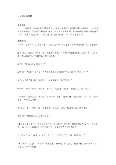 《论语》学而篇 本文简介 《学而》是《论语》第一篇的篇名.