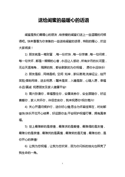 给好朋友留言的暖心话 - 百度文库