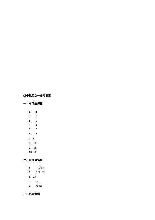 d 9.b 10,b 二,多项选择题 1.abce 2,a b d 3,cd 4,cd 5.abcd