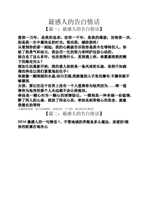 最感人的告白情话 【篇一:最感人的告白情话】 爱你一万年,是我的追求