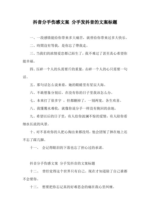 抖音分手伤感文案分手发抖音的文案标题 一,一段感情能给你带来多大
