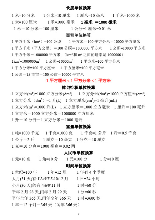 长度单位换算 1米=10分米1分米=10厘米1厘米=10毫米1千米=1000米1米=