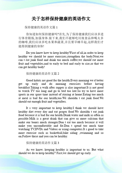 保持健康的英语作文篇1 你知道如何保持健康吗?