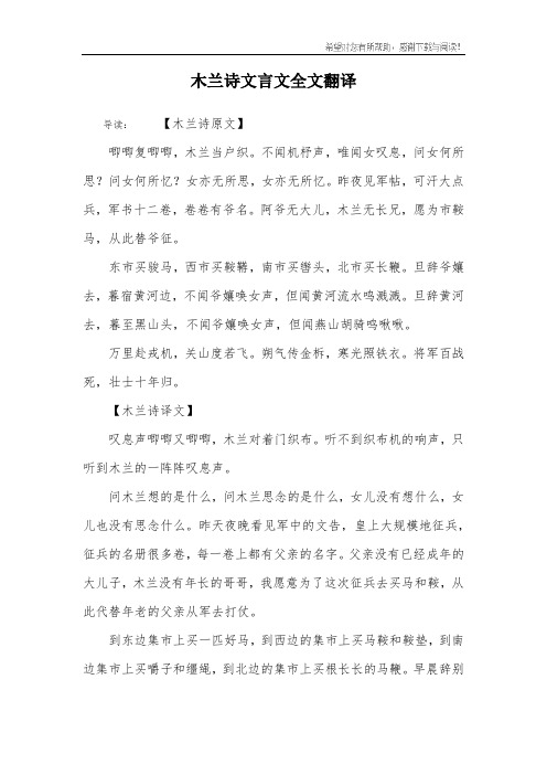 木兰诗文言文全文翻译 导读:【木兰诗原文】唧唧复唧唧,木兰当户织.